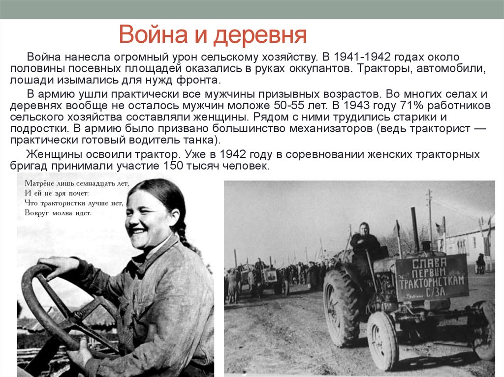 Тракторные войны. Тракторная бригада годы войны. Женщины трактористки в годы Великой Отечественной войны 1941-1945. Женщины трактористы в годы войны.