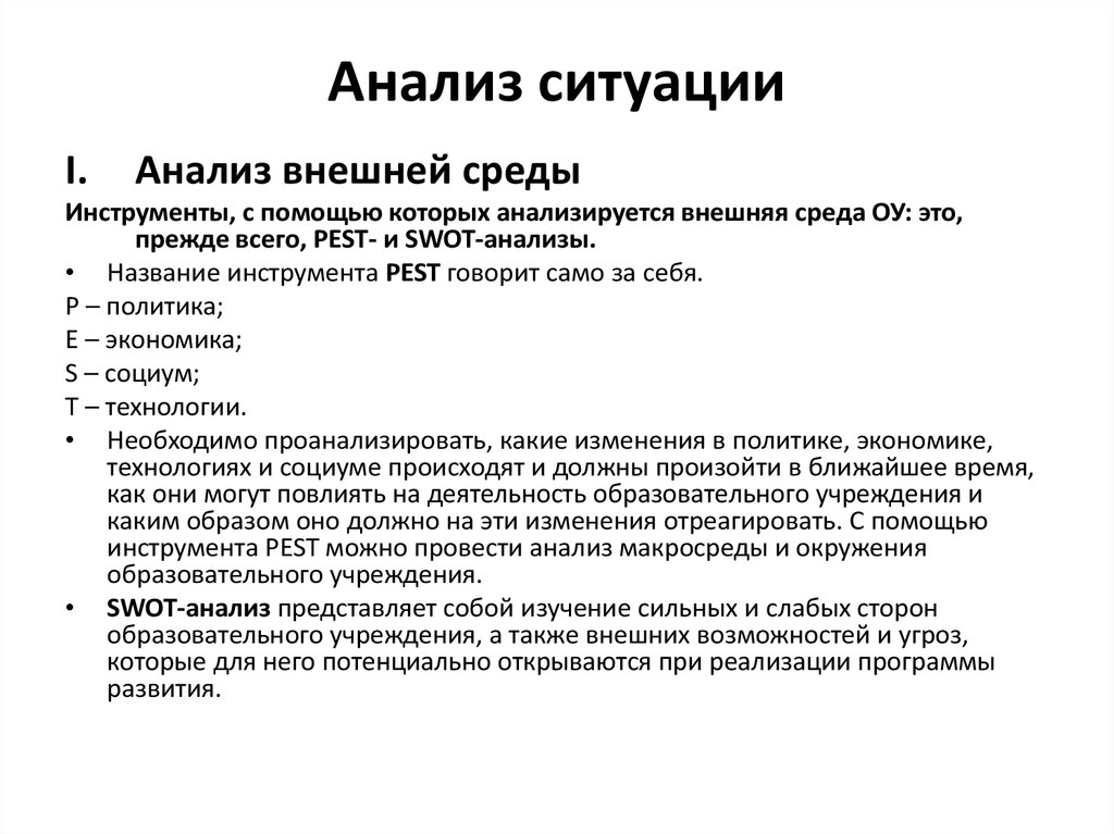 Разбор ситуаций. Ситуация на анализ вот представляет собой.