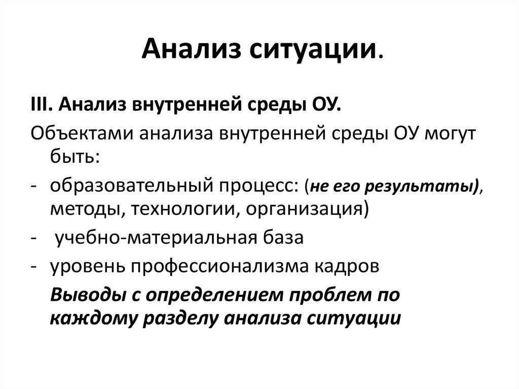 Анализ технологии работы