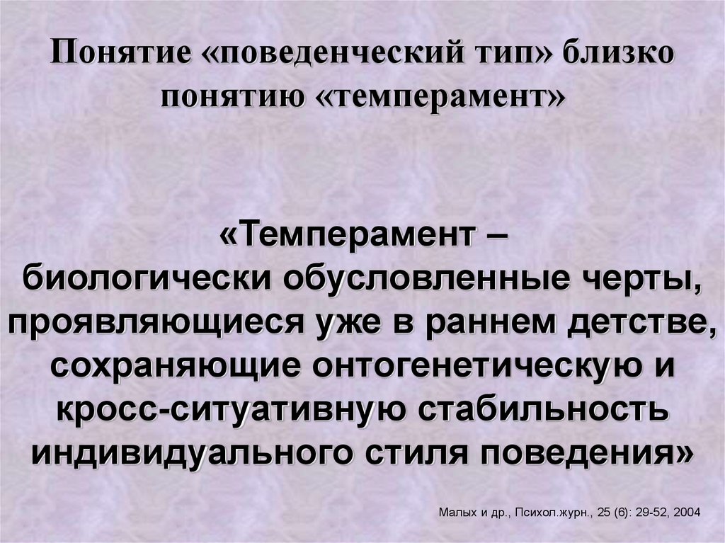 Ближайший тип. Поведенческие типы. Поведенческие термины это. Автор термина поведенческий Тип. Близкий друг понятие.