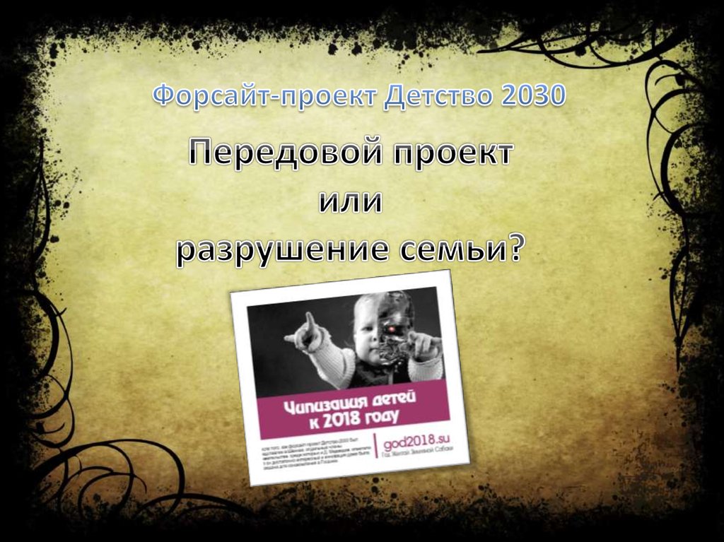 Форсайт проект детство 2030 официальный сайт