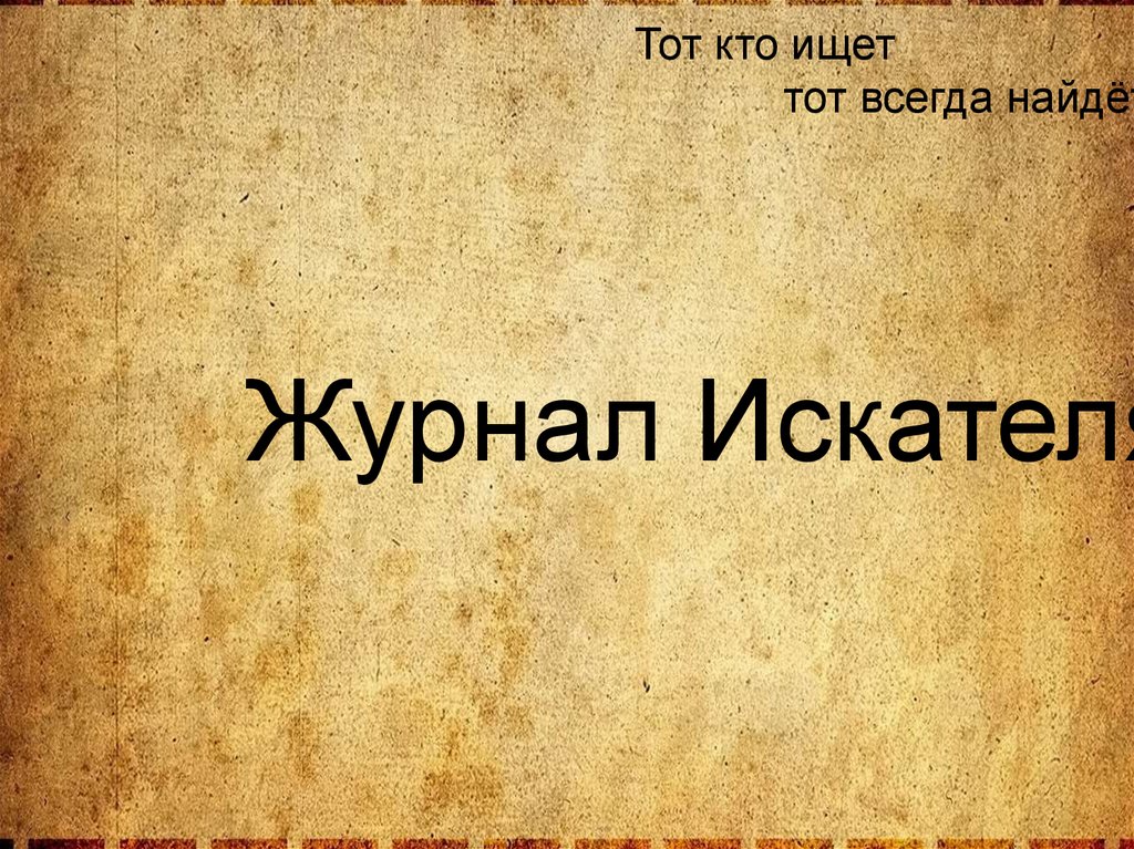 Тома искать