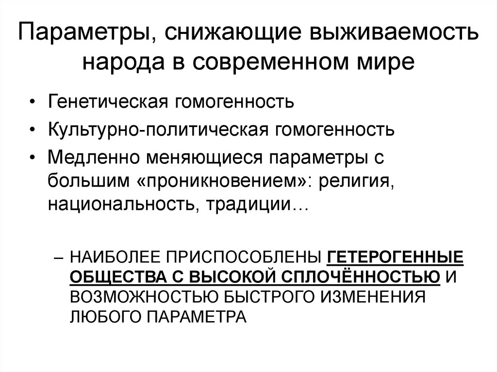 Принцип гомогенности. Принцип гомогенности в государственном управлении. Гомогенность общества это. Культурная гомогенность.