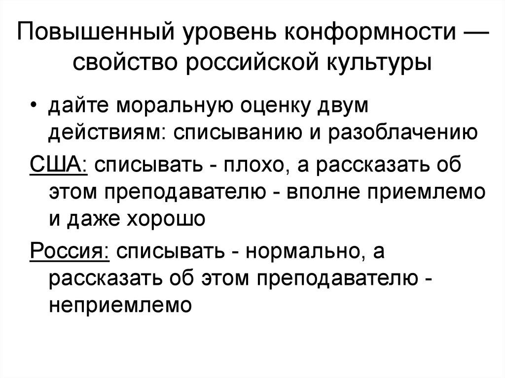 Уровень конформности. Факторы, определяющие уровень конформности человека.. Дать моральную оценку действиям. Дать моральную оценку своему.