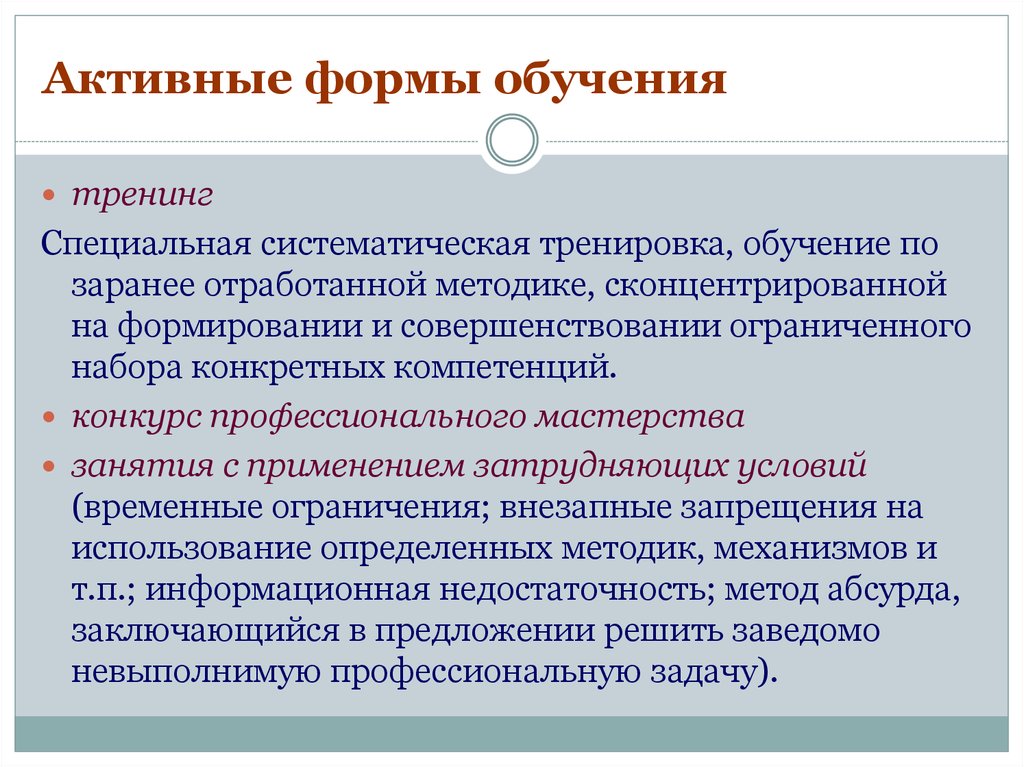 Активные формы обучения. Активные формы организации обучения. Виды активных форм обучения. Активний выди обучения.