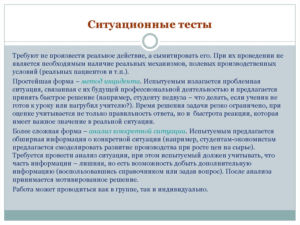 Тест ситуации. Ситуационные тесты. Ситуационные тесты примеры. Ситуативные тесты. Ситуационный психологический тест.