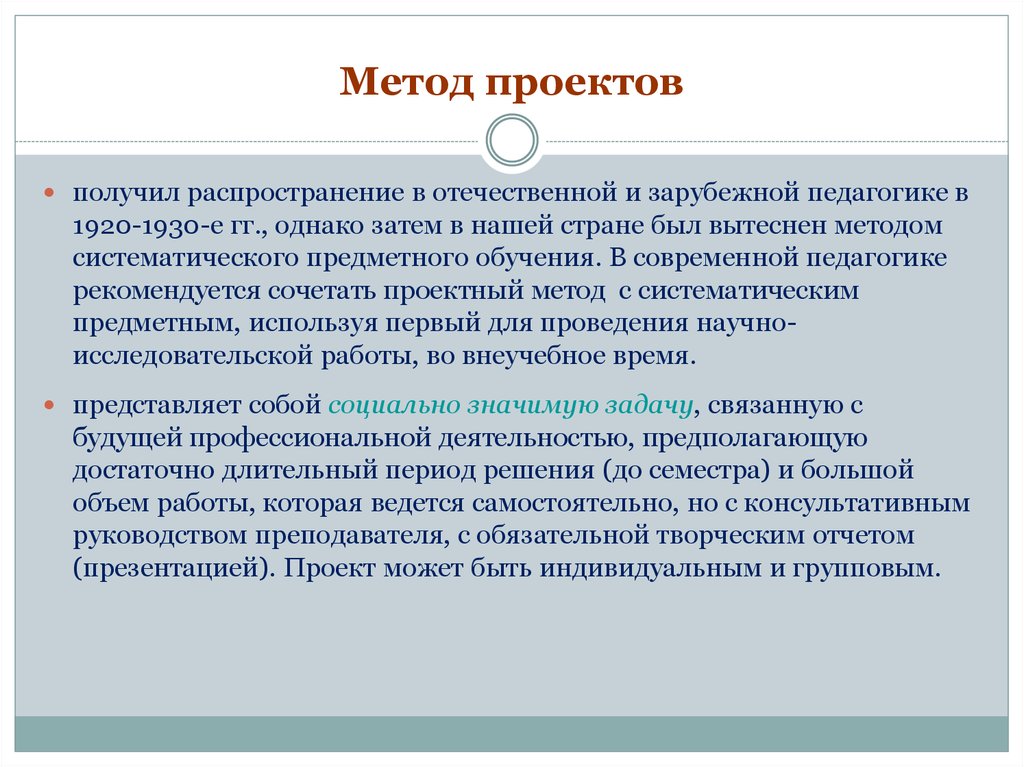 Каком году д снедзен впервые употребил термин метод проектов