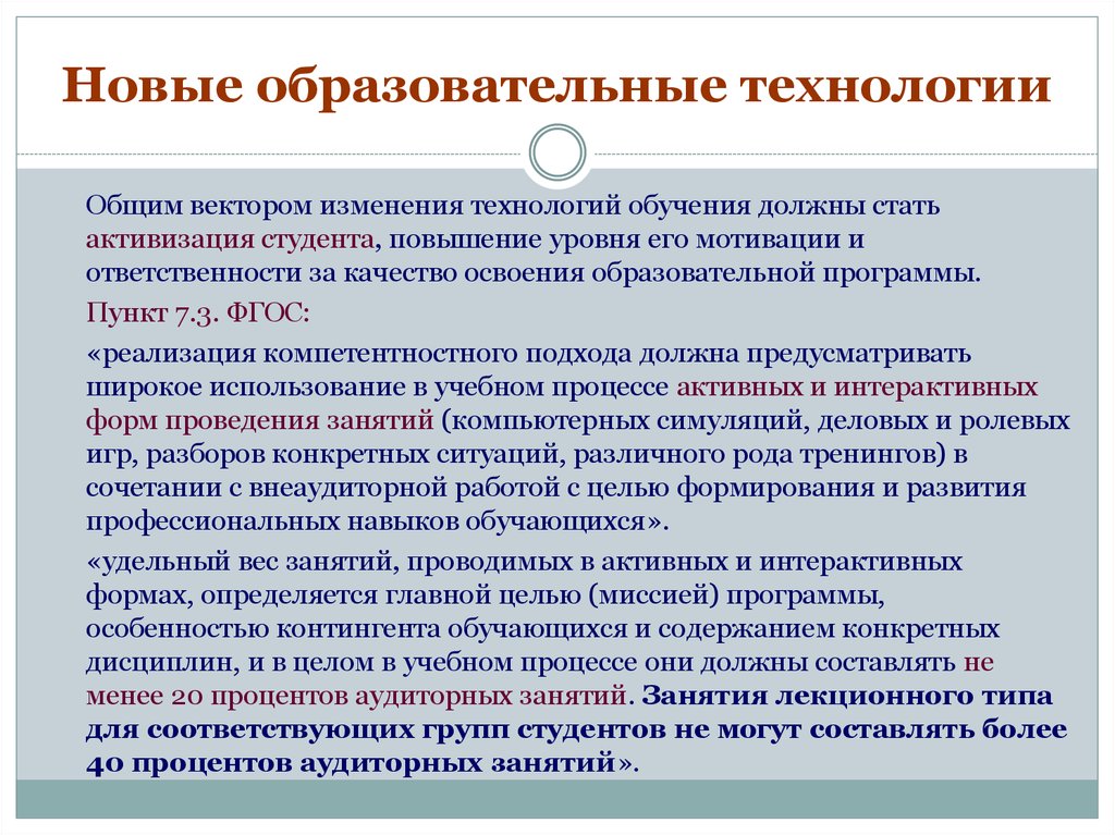 Новые образовательные технологии. Проведение образовательной программы. Новые педагогические технологии. Новые образовательные программы. 10 изменений в образовании