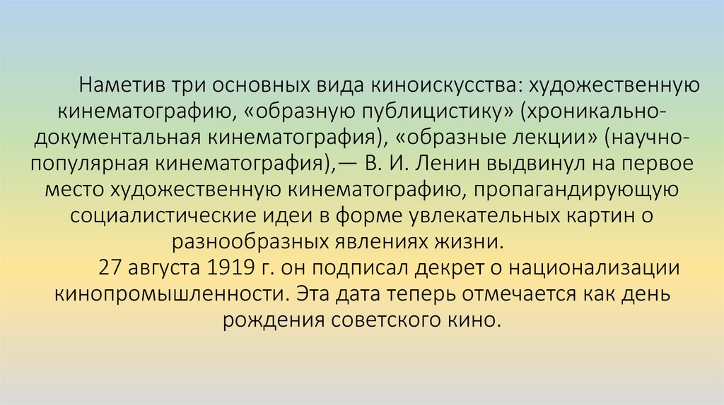 Наметив три основных вида киноискусства: художественную кинематографию, «образную публицистику» (хроникально-документальная