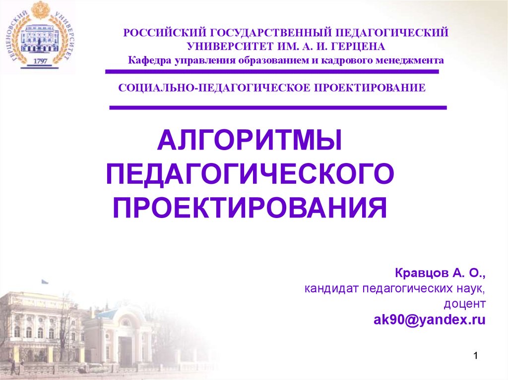 Алгоритм педагога. Алгоритм педагогического проектирования. Общий алгоритм педагогического проектирования. Алгоритм проектирования педагогического процесса.. Алгоритм педагогического проектирования этапы.