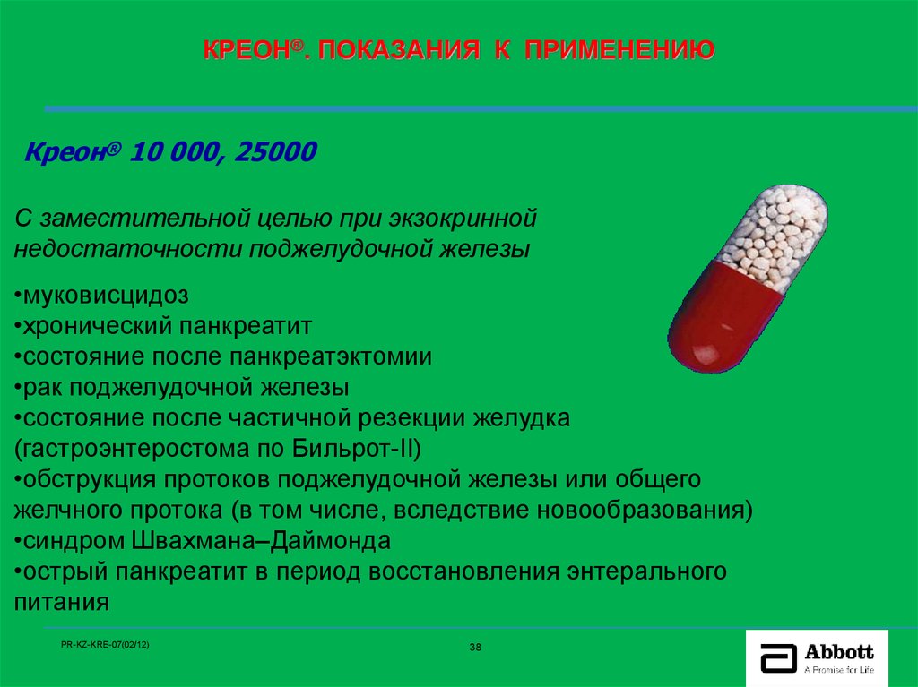 Панкреатит или креон что лучше. Креон при хроническом панкреатите. Панкреатит креон.