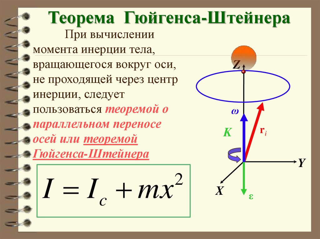 Момент инерции при параллельном переносе осей. Абсолютно твердое тело презентация. Физика 10 класс абсолютно твердое тело. Абсолютно твёрдое тело это не может вращаться. Абсолютно твёрдое тело реш.