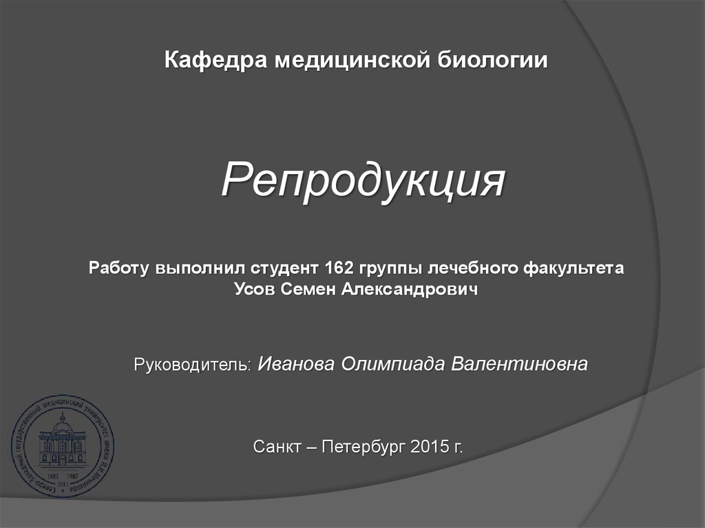 Репродукция в биологии. Репродукция это в биологии. Био репродукция. Репродукция это в биологии синоним.