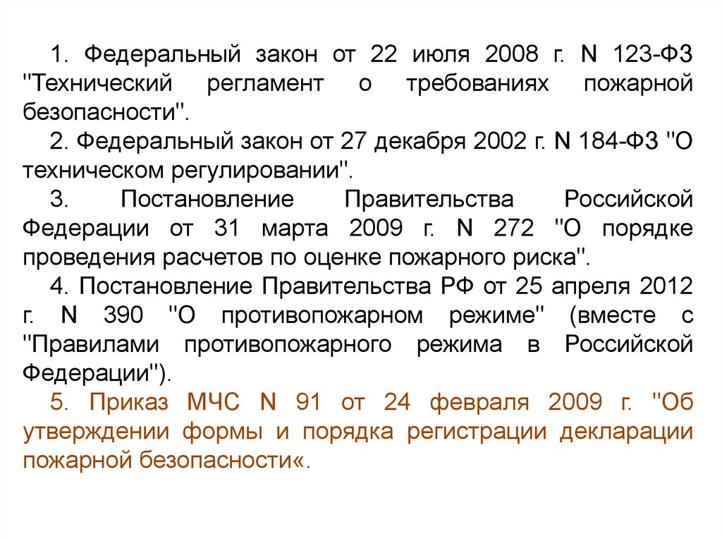 123 фз декларация. ФЗ 123. Декларация 123 ФЗ. Федеральный закон 123. Федеральный закон от 22.07.2008 n 123-ФЗ.