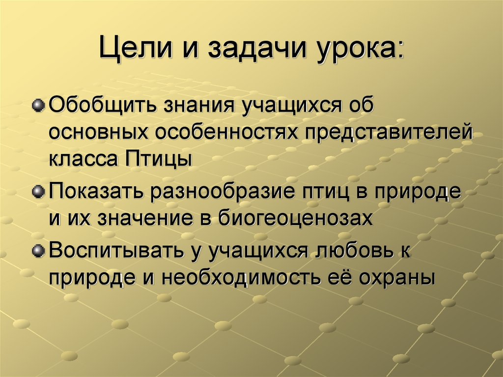 Цели и задачи урока: