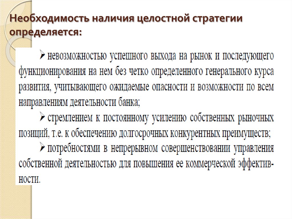 Наличие необходимости. Холистическая стратегия. Аналитические и холистические стратегии. Слабость холистической стратегии. Холистическая и аналитическая стратегии переработки информации.