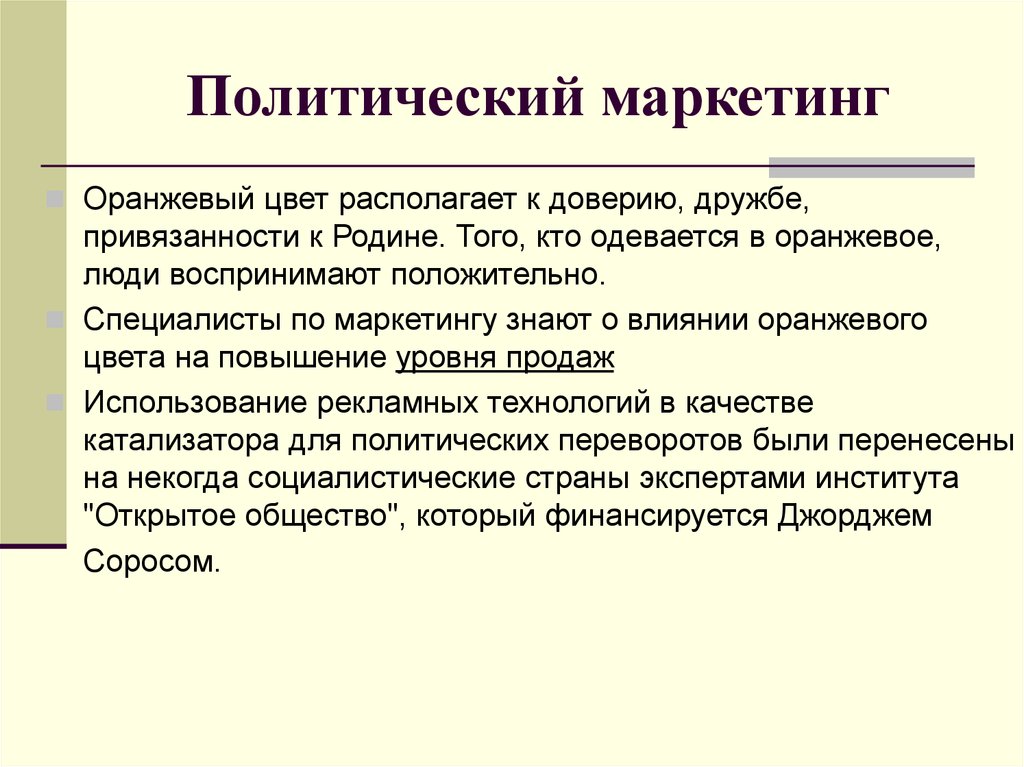 Политика маркетинга. Политический маркетинг. Классификация политического маркетинга:. Инструменты политического маркетинга. Политический маркетинг презентация.