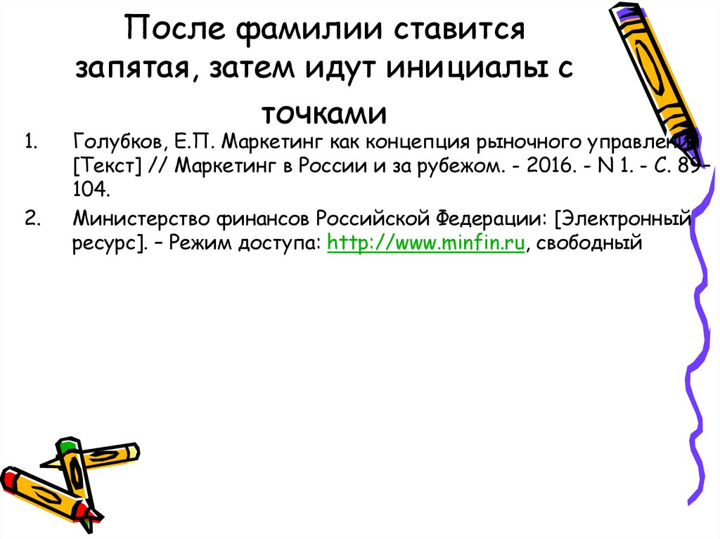 Потом запятая. Запятая после фамилии в списке литературы. После фамилии ставится запятая. Запятая после затем. После после ставится запятая.