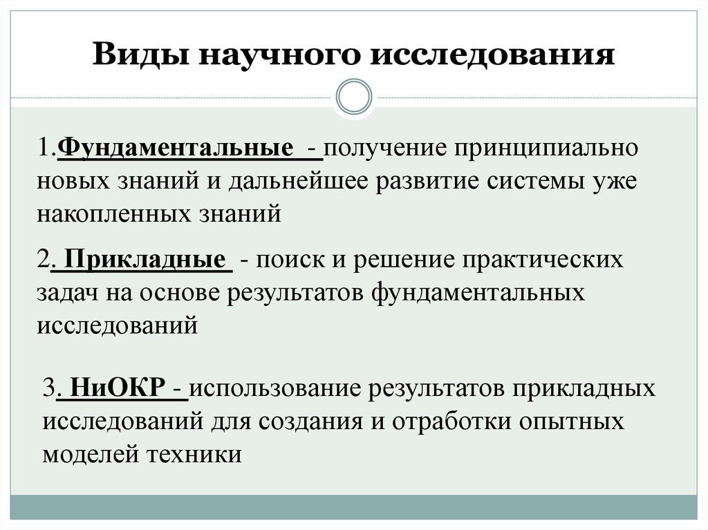 Разновидности научного. Виды научных исследований. Виды научного анализа. Фундаментальные исследования виды. Назовите виды научного исследования.