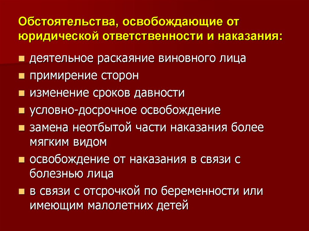 Обстоятельства исключающие уголовные наказания. Обстоятельства освобождения от юридической ответственности. Обстоятельства исключающие юридическую ответственность. Обстоятельства освобождающие от ответственности. Основания освобождения от юридической ответственности и наказания.