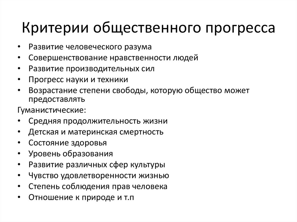 Проблема общественного прогресса план егэ обществознание