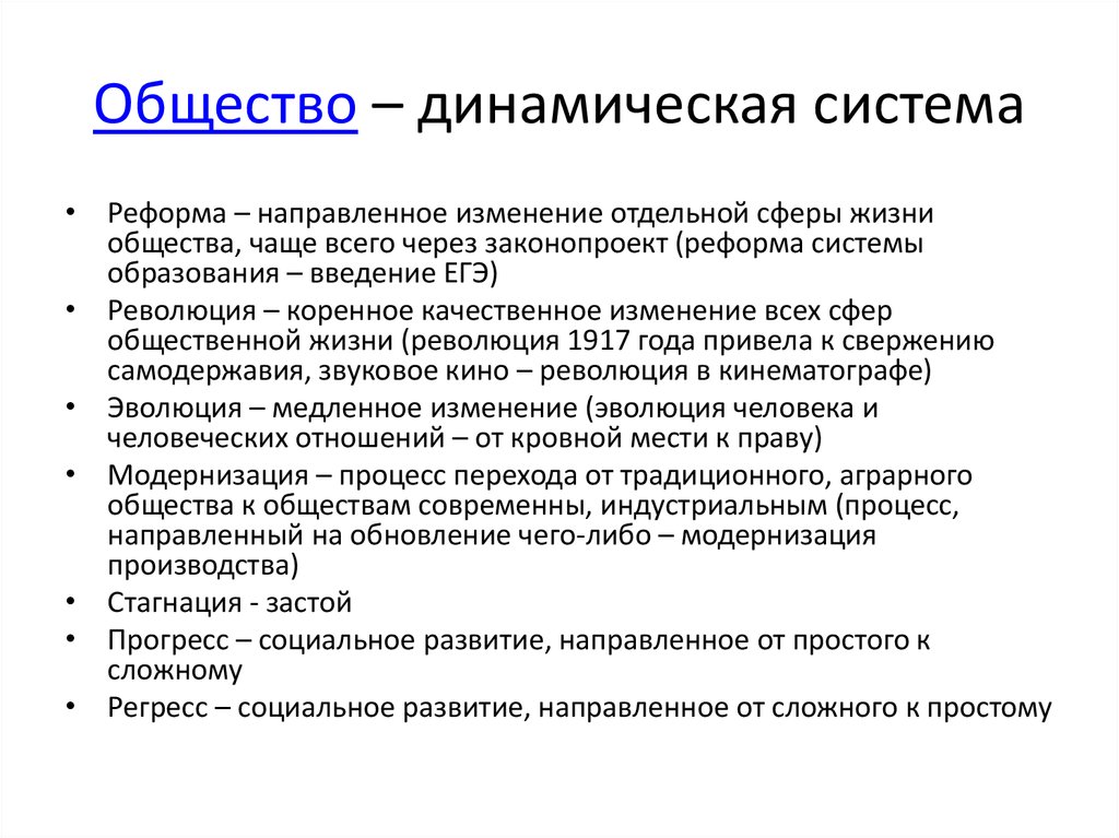 Общественных подсистемах. Общество как динамичная система. Признаки общества как динамической системы. Характеристики общества как динамичной системы. Динамический характер общества.