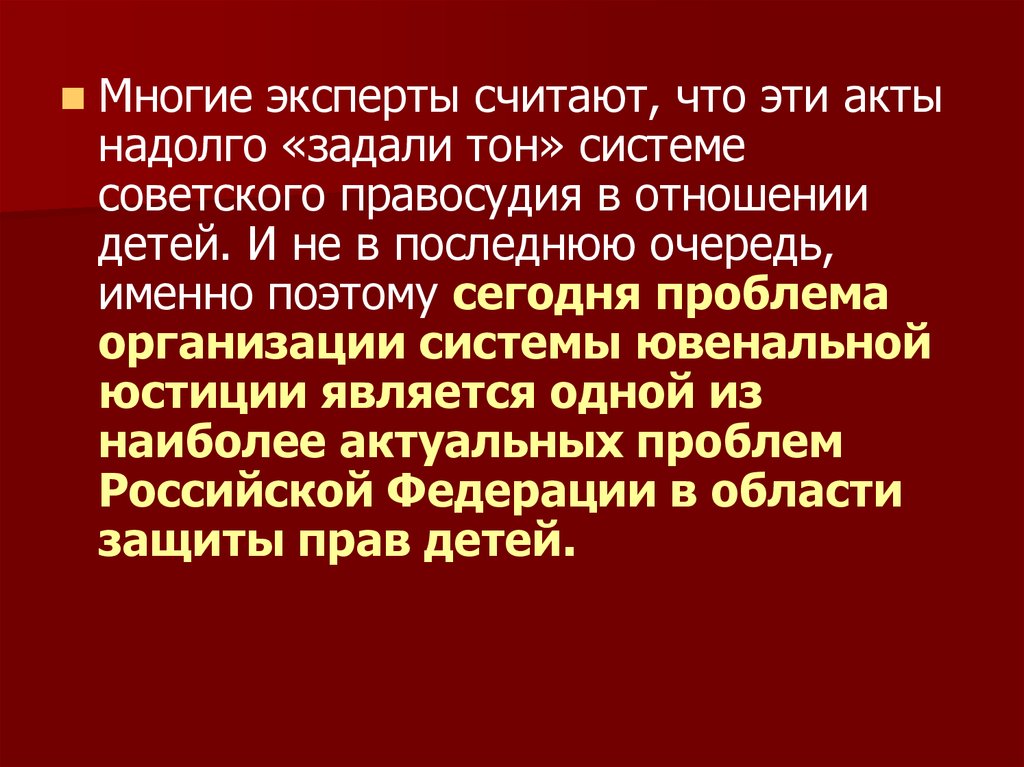 Ювенальная юстиция за и против презентация