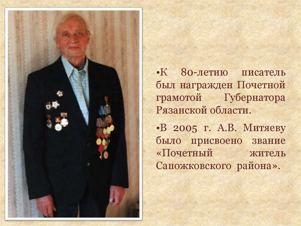 Анатолий митяев фото