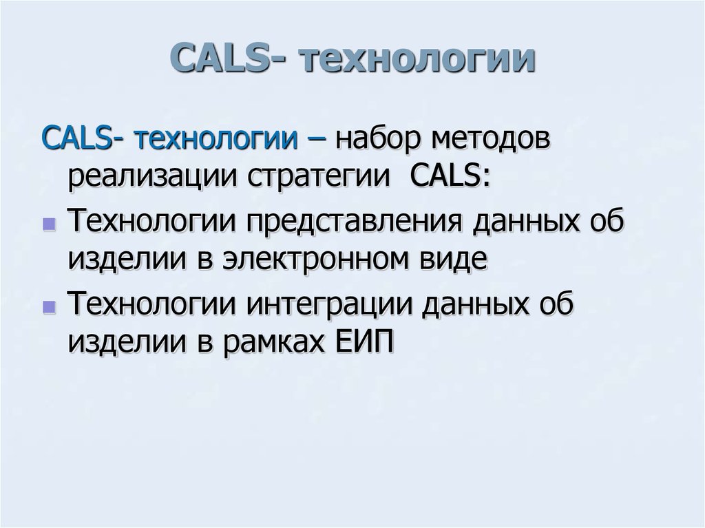 Cals технологии картинки