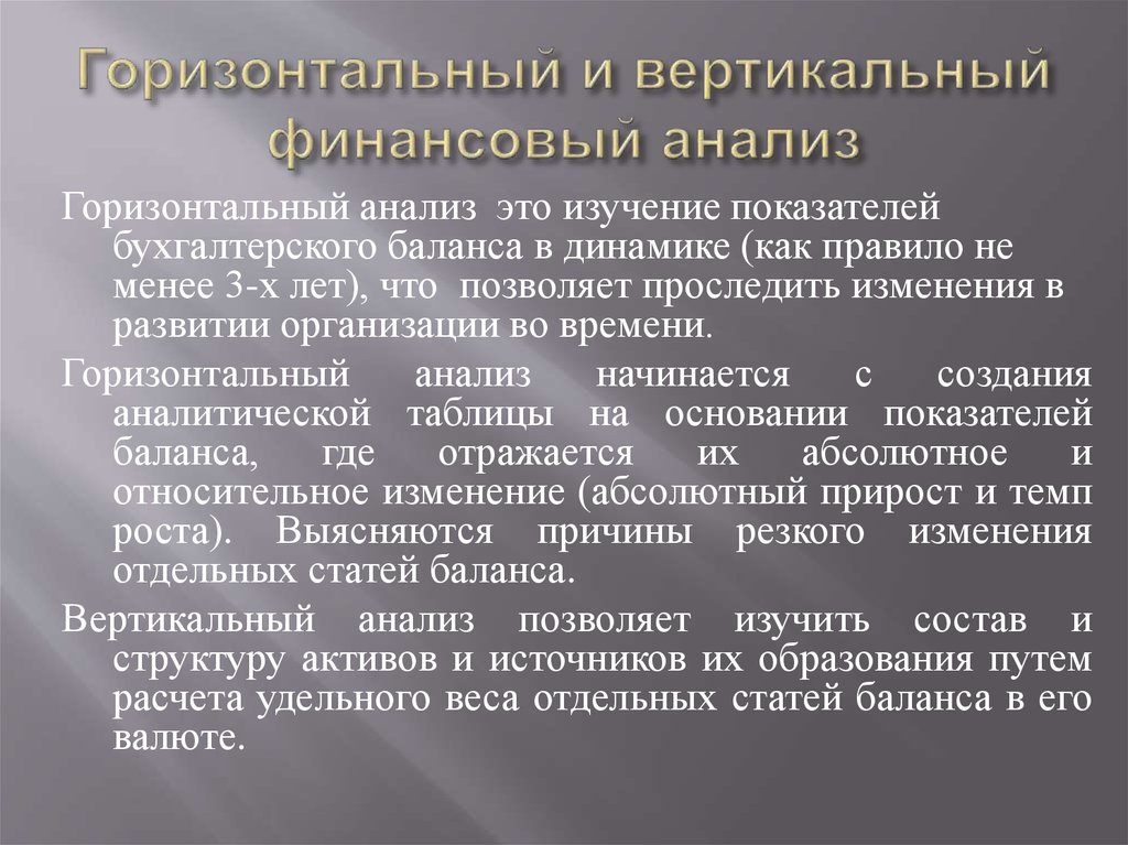 Отличие анализа. Горизонтальный и вертикальный анализ ЭТМ. Методы горизонтального и вертикального анализа. Горизонтальный финансовый анализ. Горизонтальный и вертикальный финансовый анализ.