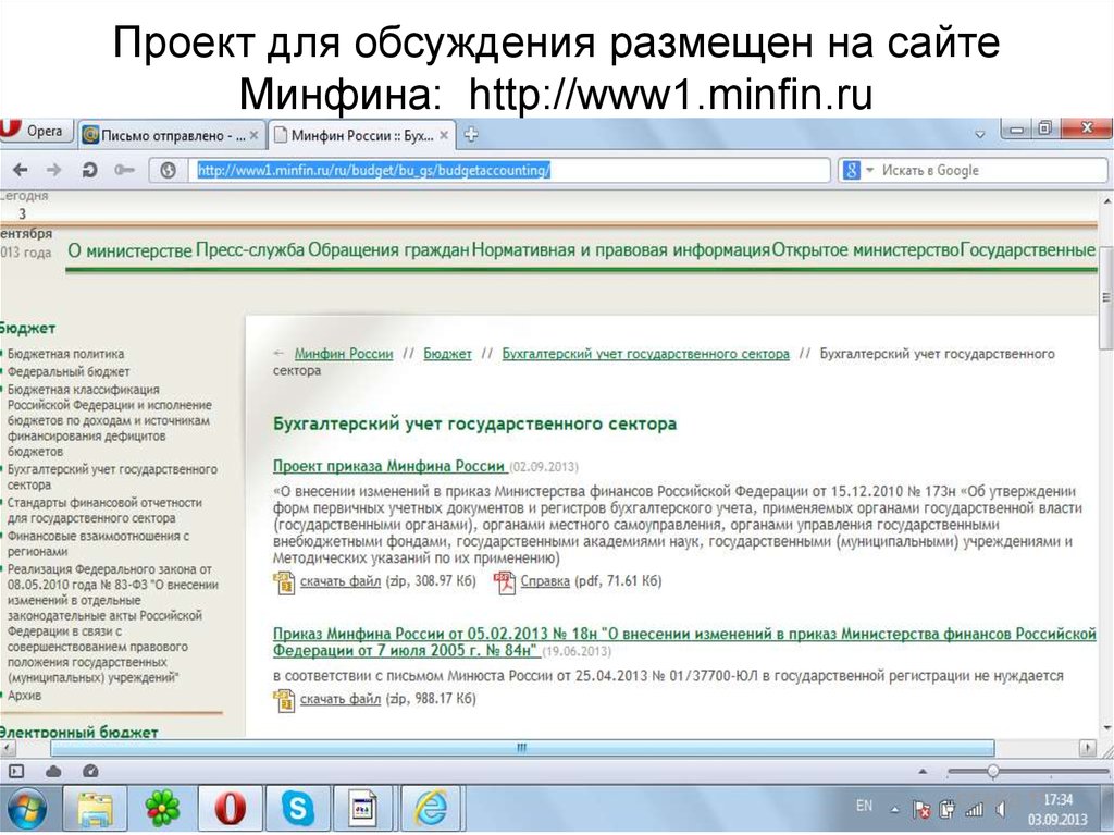 На сайте Минфина. Сайте Министерства финансов. Что показывает сайт Минфина. Promote budget gov ru public minfin