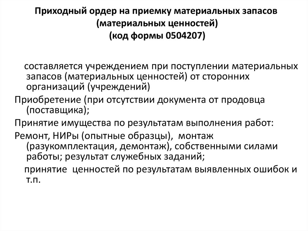 Окуд 0504143 акт о списании мягкого и хозяйственного инвентаря образец