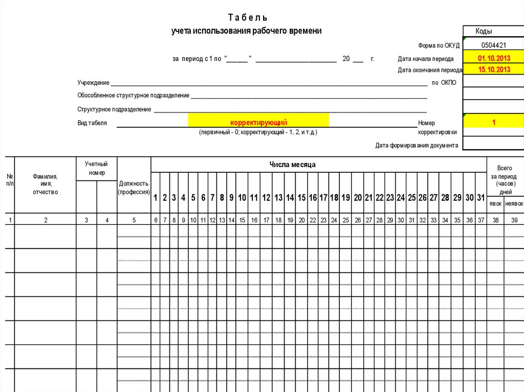 Образец бланка табель рабочего времени