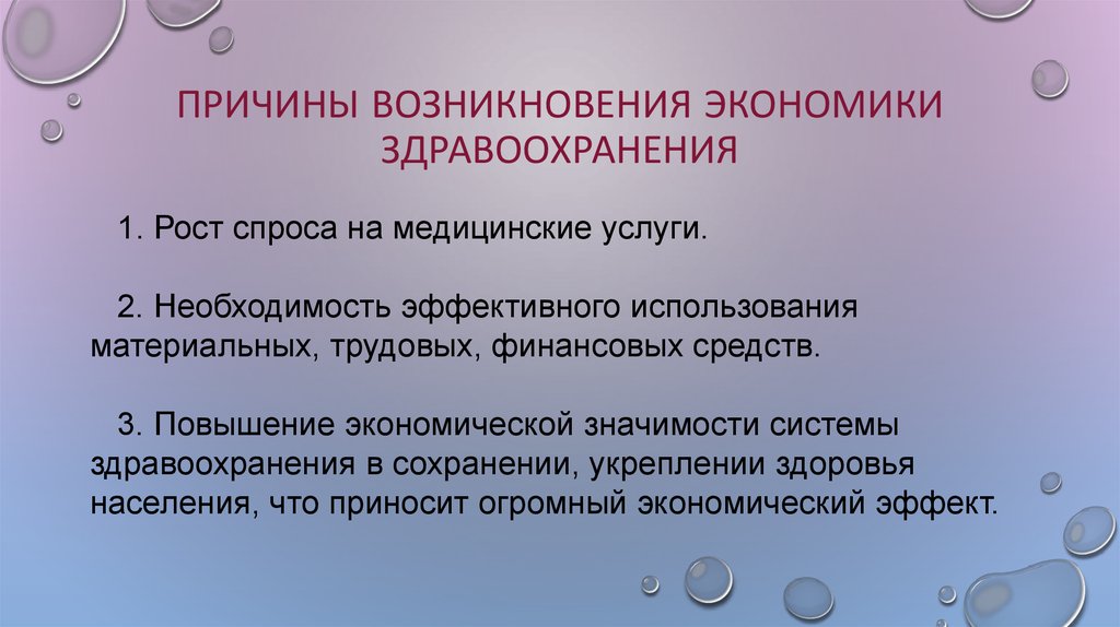 Основные причины возникновения