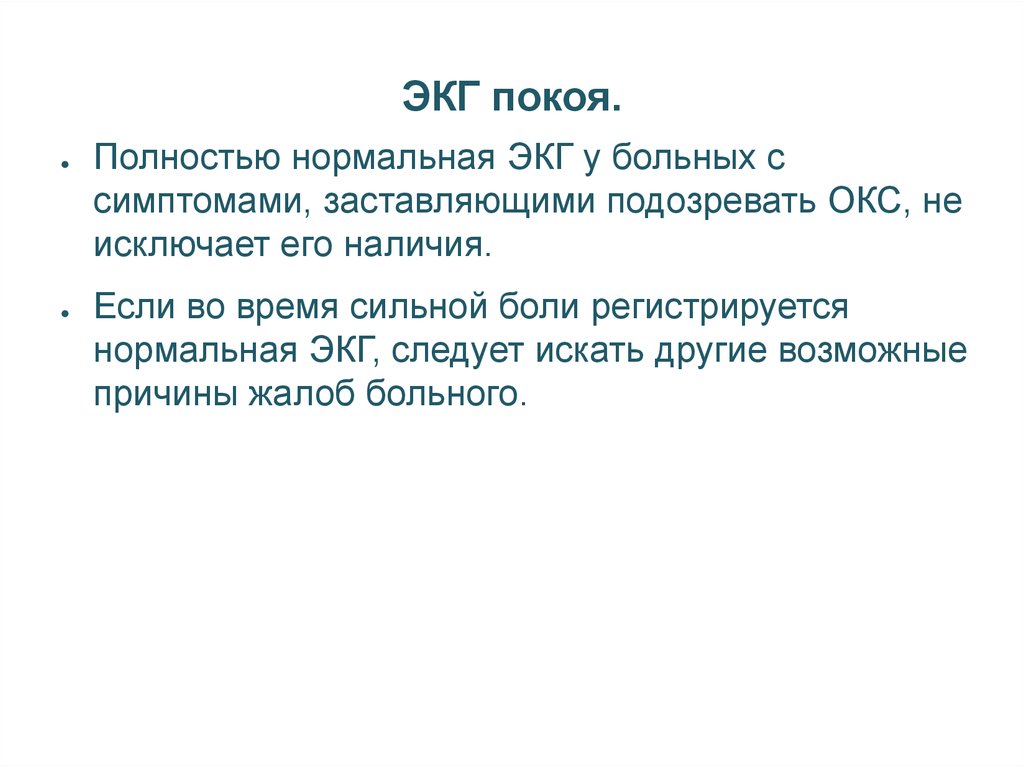 Боли регистрация. Электрокардиография в покое. Электрокардиография в покое после 18 лет.