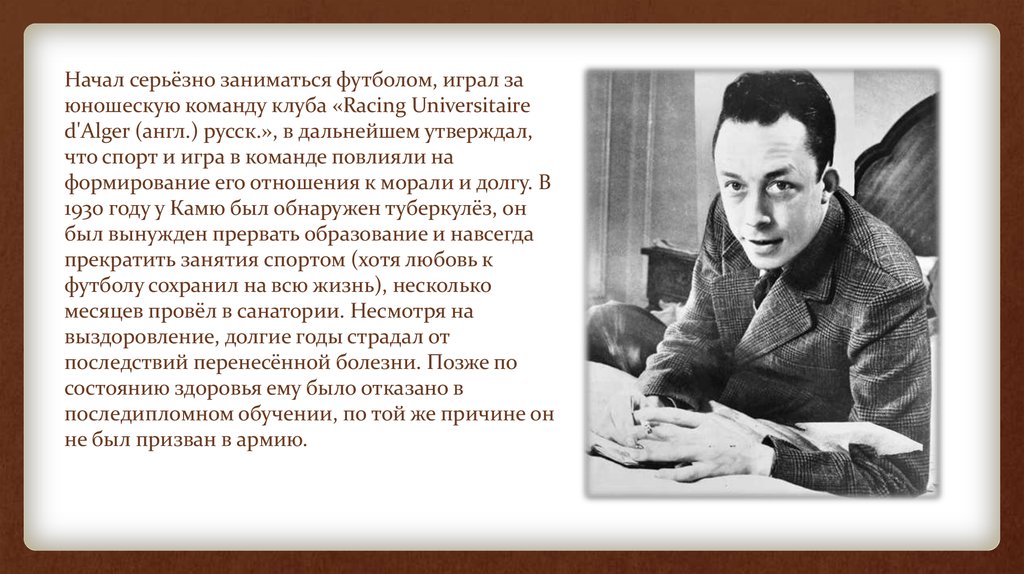 Альбер камю философия. Альбер Камю в детстве. Альбер Камю с матерью. Альбер Камю учеба. Альбер Камю фильм.