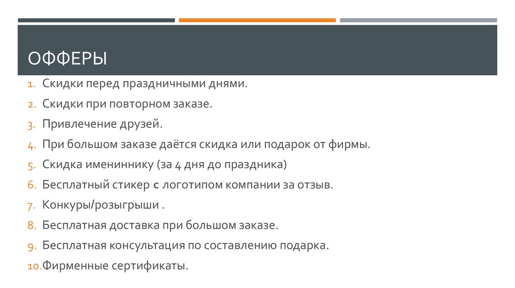 Образец оффера при приеме на работу