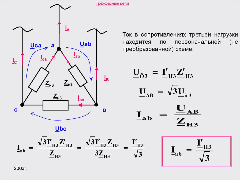 Трехфазный ток соединение треугольником