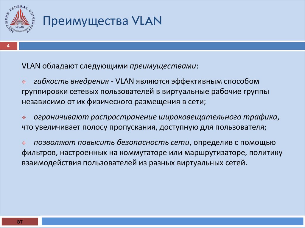 Преимущества VLAN