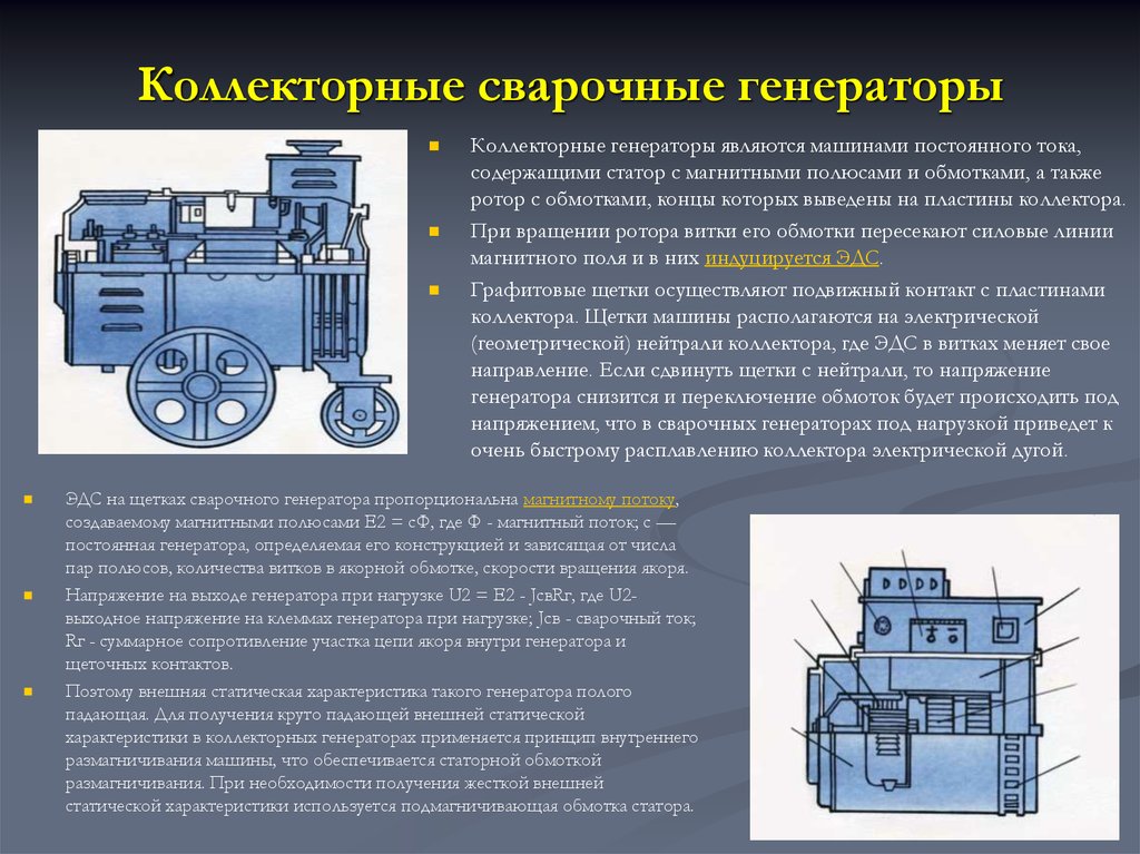 Генератор коротко. Сварочный Генератор (ДКС-12050). Сварочный Генератор см-1. Щеточный сварочный Генератор ГД-380. Сварочный Генератор особенности устройство.