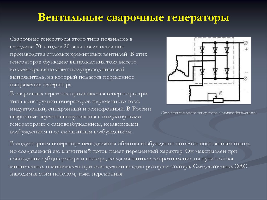 Особенно широко применяют автогенераторы выполненные по схемам