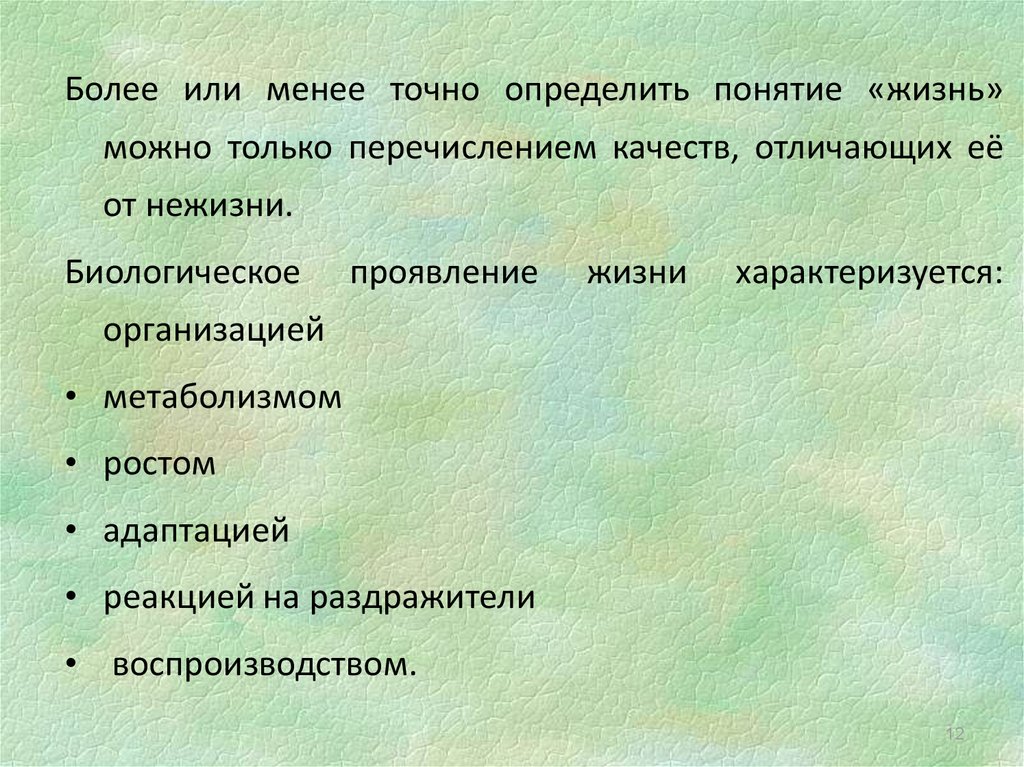 Точно меньше. Более-менее или более или менее. Как пишется более-менее или более менее. Более или менее значение. Биологическое проявление жизни не характеризуется.