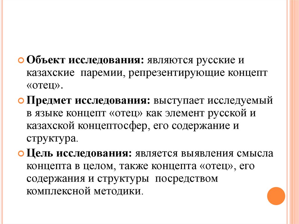 Паремия что это. Паремия в лингвистике. Паремия. Репрезентируемое.