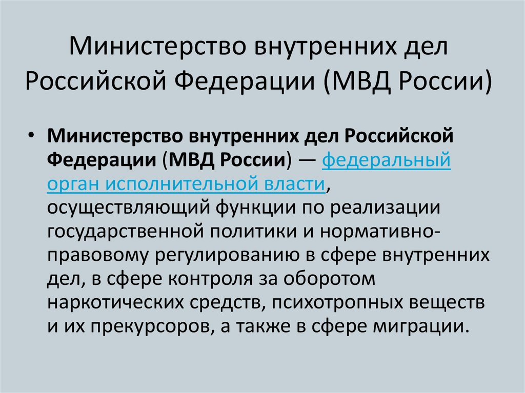 Отраслевые министерства