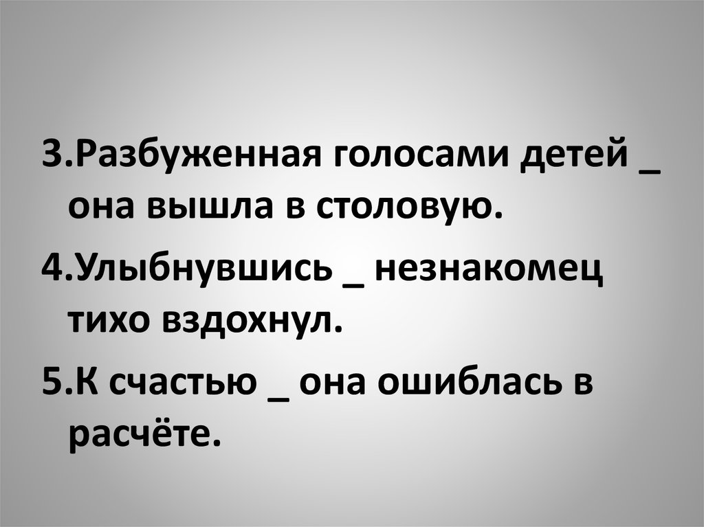 Улыбнется незнакомый. Незнакомец улыбается. К счастью она ошиблась в расчёте.. Она вышла.