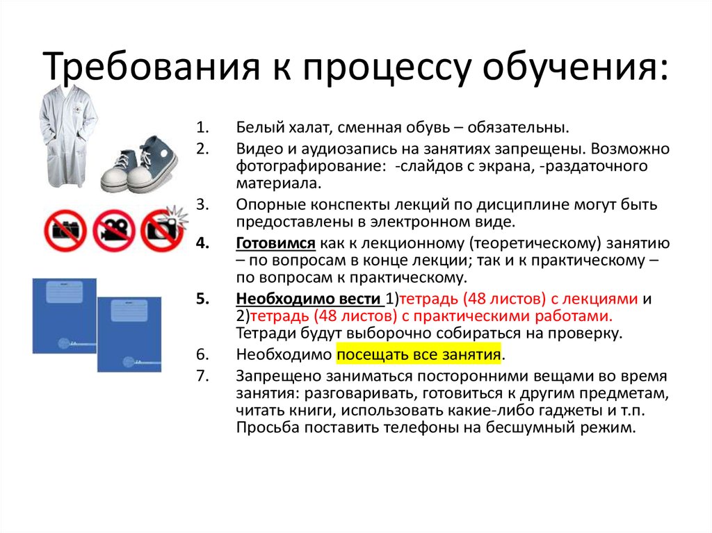 Требования к процессу связи. Требования к процессу обучения. Требования к процессу диагностики. Требования к процессу обучения в высшей школе. Требования при управлении процессом обучения.