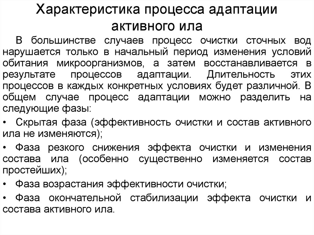 Адаптация характеристика и примеры. Характеристика адаптации. Характеристика процессов адаптации. Характеристика процессов адаптации организма. Характеристики процесса.