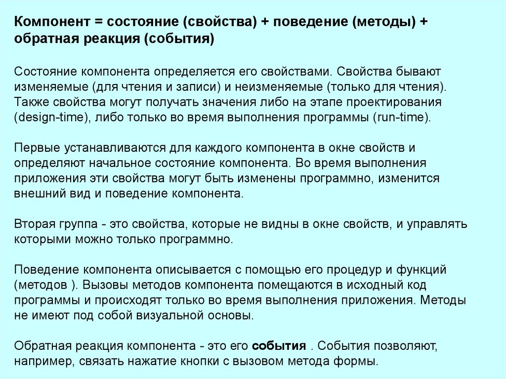 Основные компоненты поведения. Поведенческие методы. Реакция на событие. Визуальные характеристики. Событие и состояние.