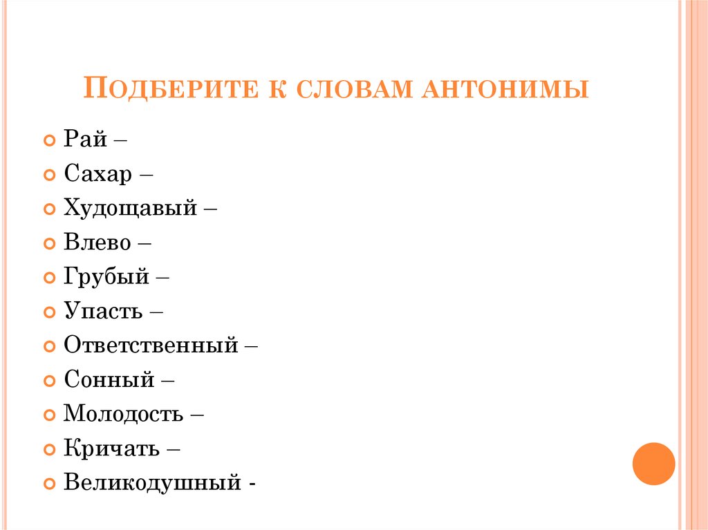 Подобрать синоним к слову современный