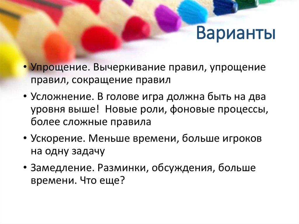 Варианты
